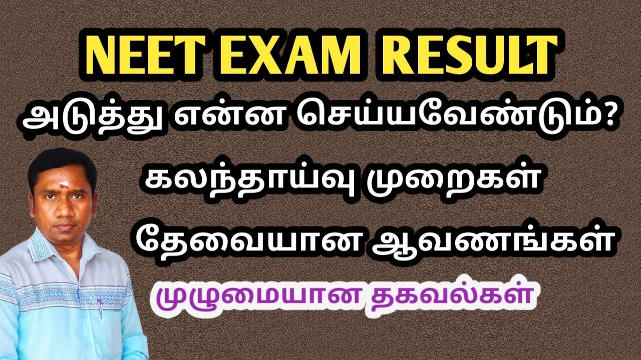 neet-exam-results-counseling-steps-required-documents-tamil-store-in-tamil-get-guidance