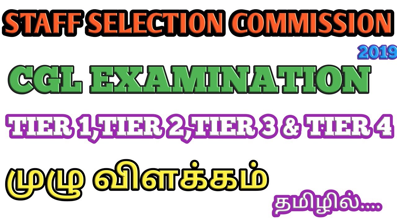 SSC CGL FULL DETAILS IN TAMIL - Get Guidance