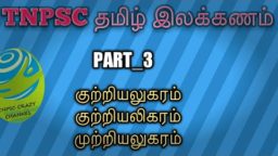 TNPSC coaching centre Chennai